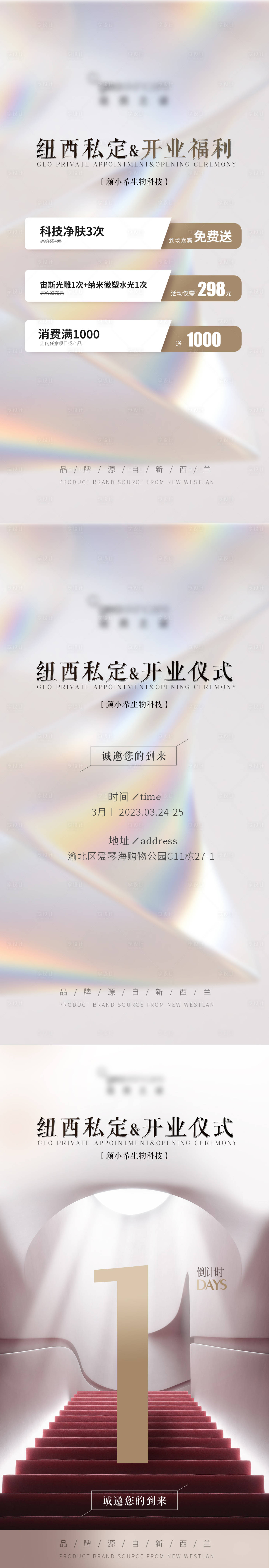 源文件下载【医美开业活动海报】编号：51500015847835935