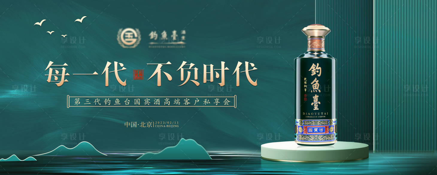 源文件下载【白酒发布会】编号：32930015815954953