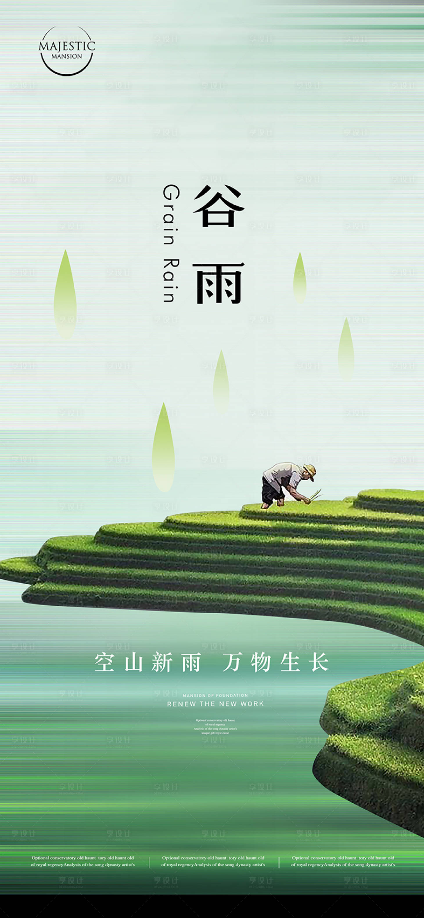 源文件下载【谷雨海报】编号：47660015810849922