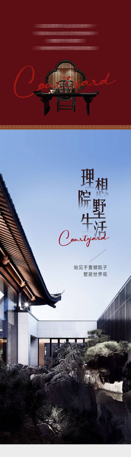 源文件下载【地产别墅中式长图】编号：92060016044176816
