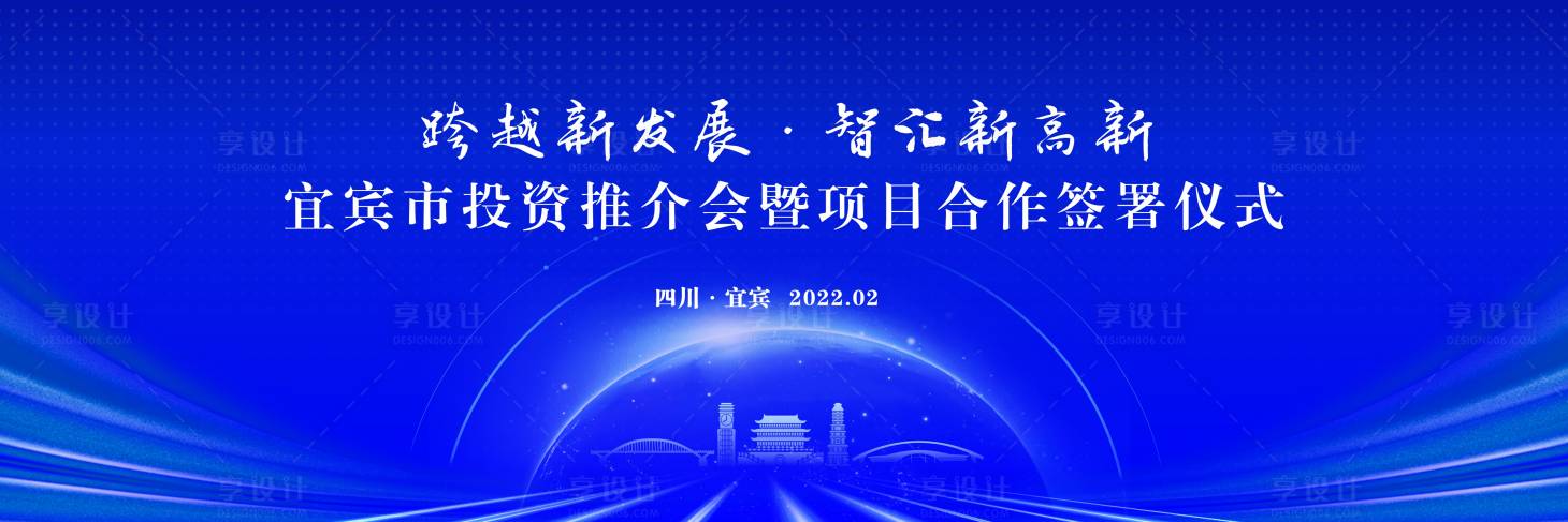 源文件下载【城市推荐会蓝金背景板】编号：20230410192046047