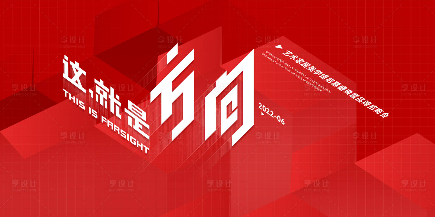 源文件下載【享設計】搜索編號：48230016181922686【藝術家居館開業主視覺KV】
