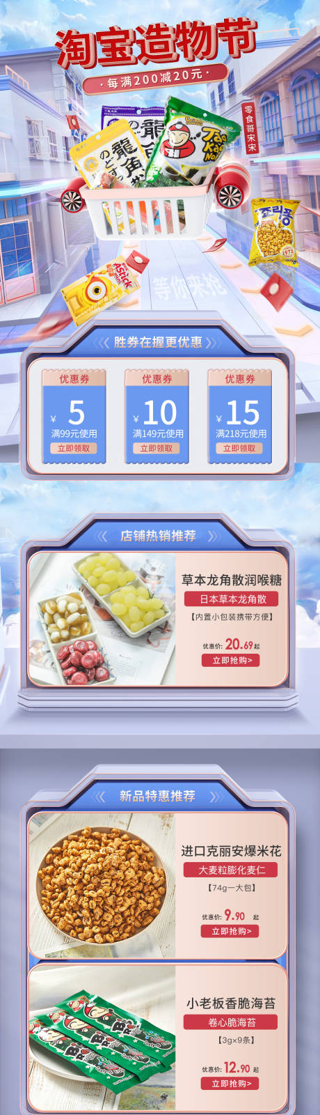 源文件下载【电商零食节日活动首页】编号：20230418175617246