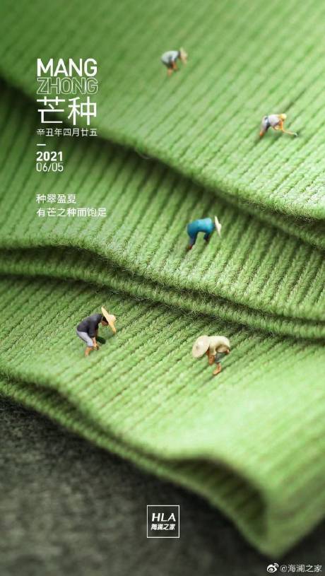 源文件下载【享设计】搜索编号：93450016019332753【芒种24节气毛衣海报】