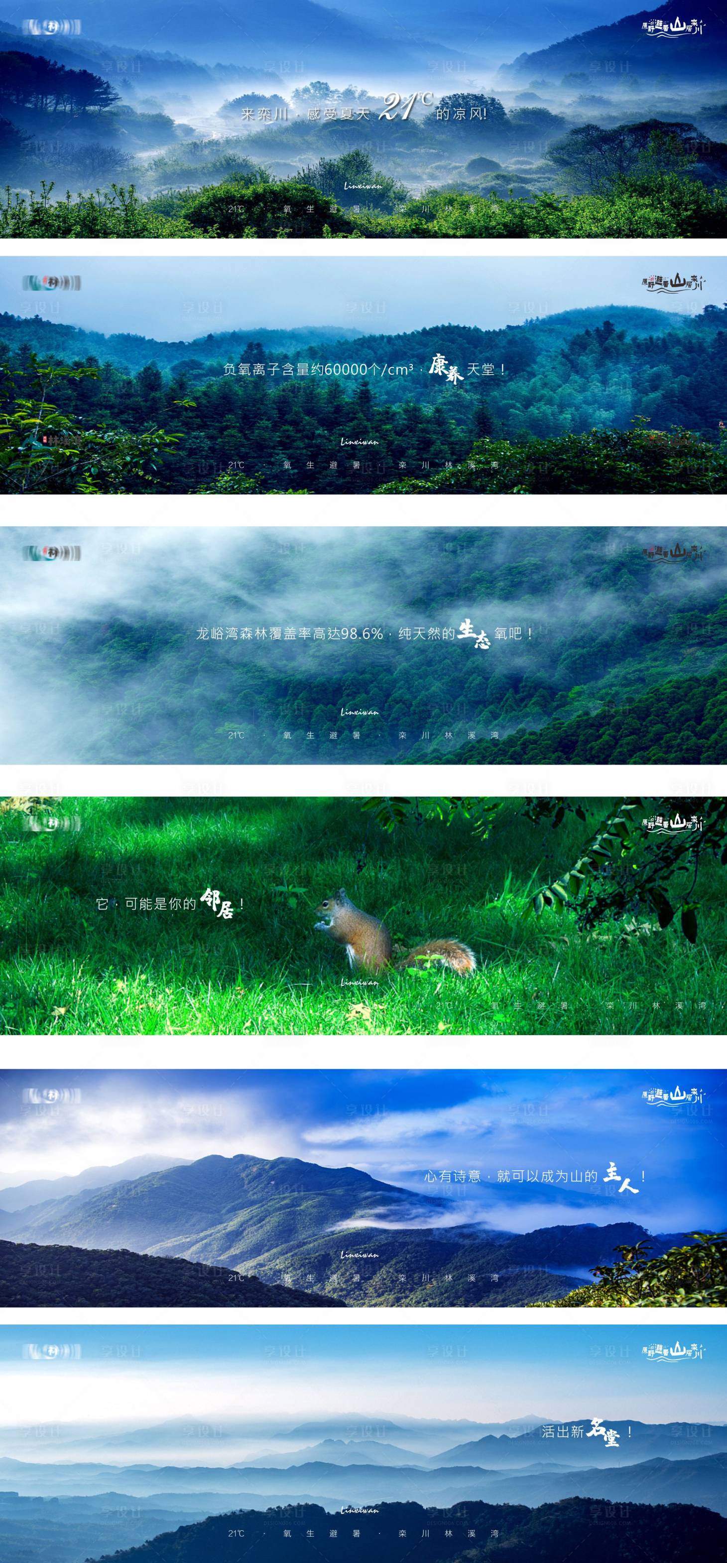 源文件下載【享設計】搜索編號：41140015969238127【地產高端旅游度假系列 】