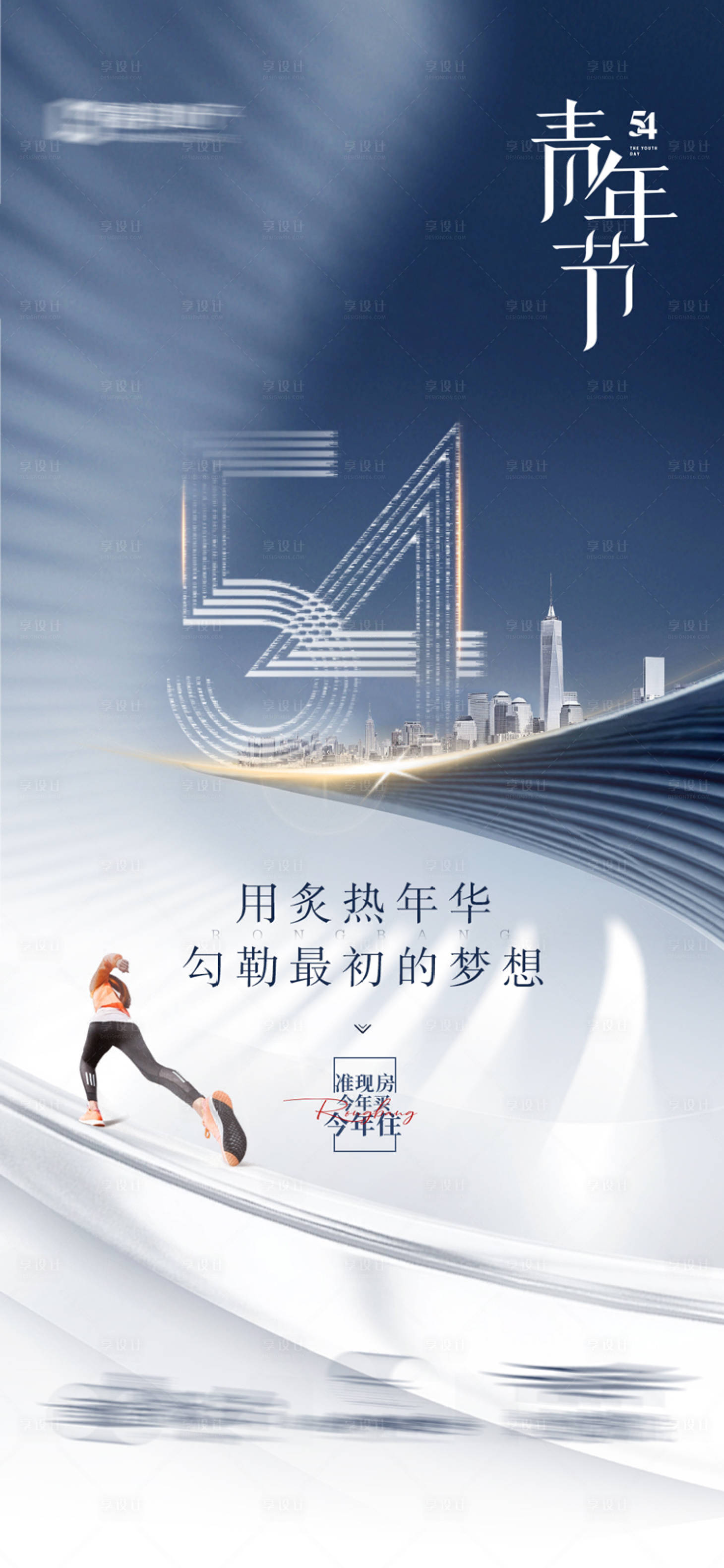 源文件下载【享设计】搜索编号：43410016366959709【青年节海报】