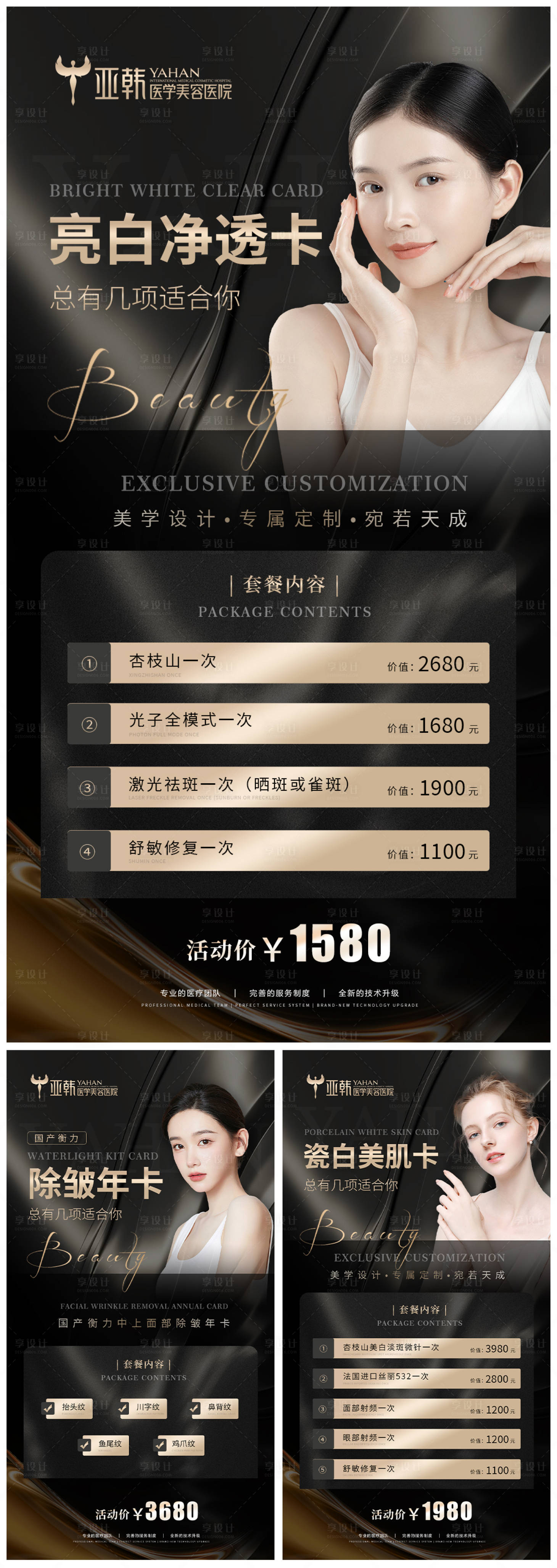 源文件下載【享設計】搜索編號：38940016342183079【醫(yī)美活動黑金宣傳海報系列】