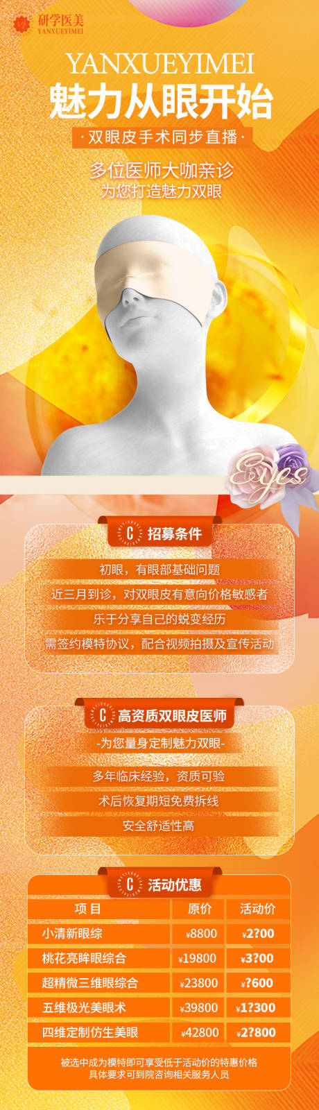 源文件下载【医美女神招募】编号：13220016124737142