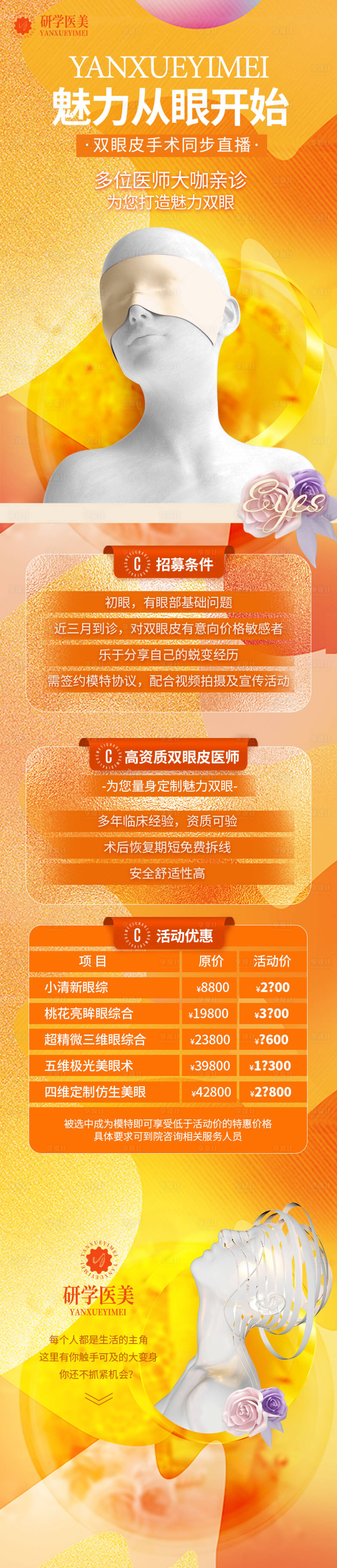 源文件下載【享設計】搜索編號：13220016124737142【醫美女神招募】