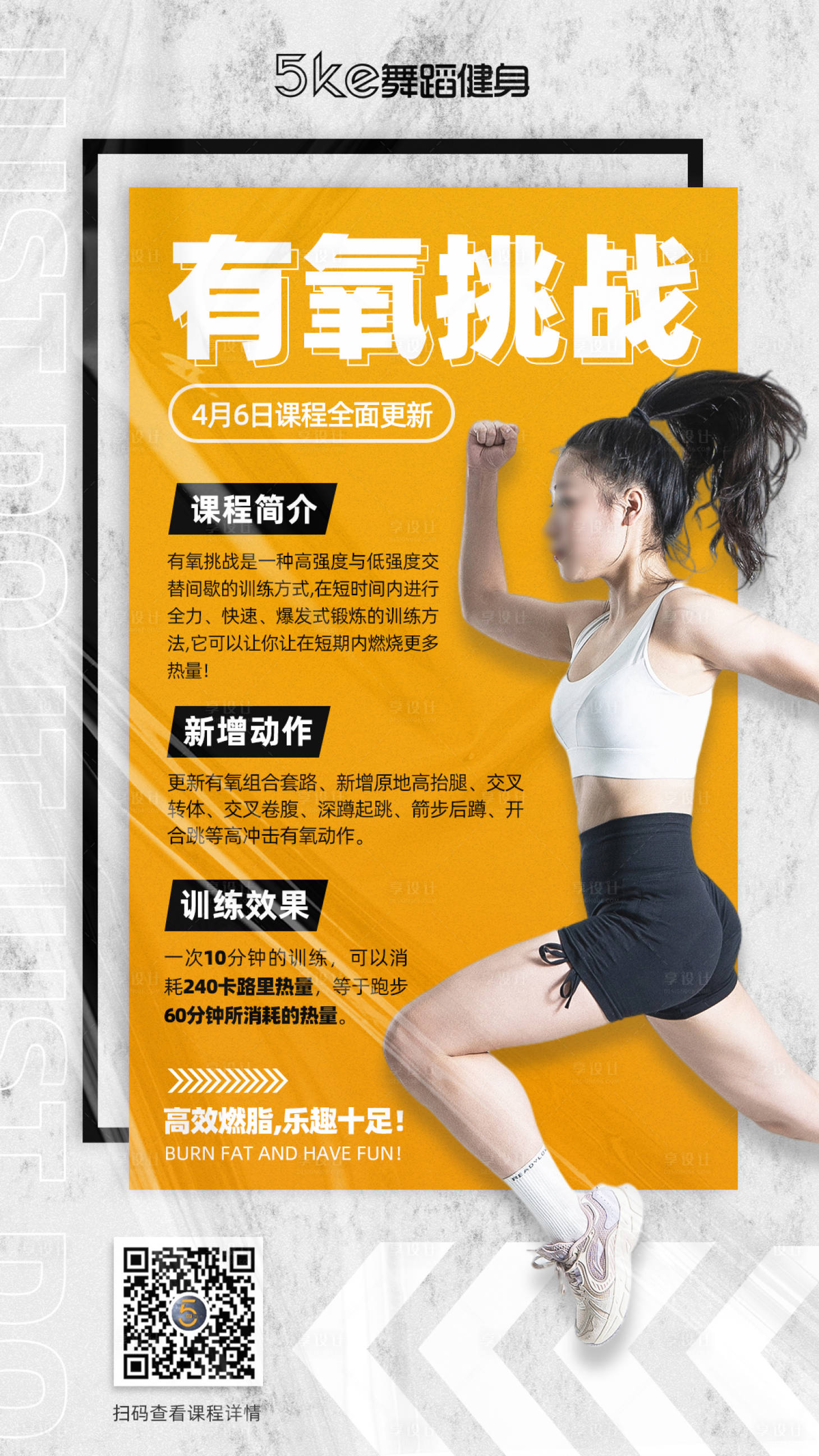 源文件下载【有氧挑战课程更新人物海报】编号：50980016165723306