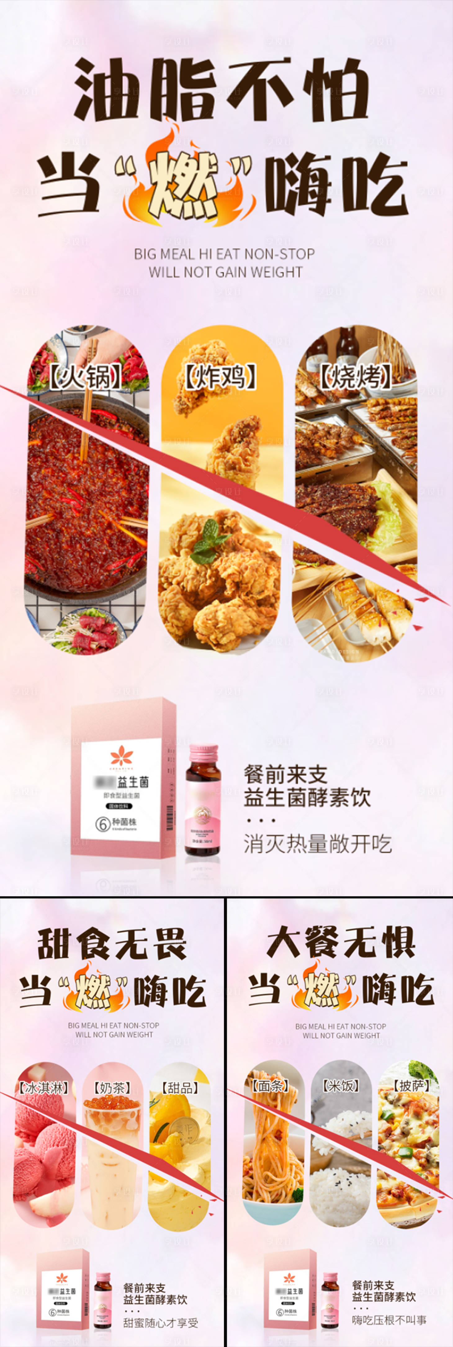 源文件下载【享设计】搜索编号：31310015937672797【益生菌酵素肥胖瘦身大餐嗨吃圈图海报】