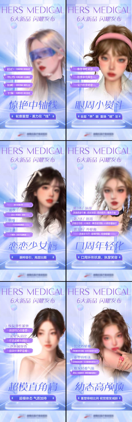 源文件下载【医美案例招募系列海报】编号：72340016002754491