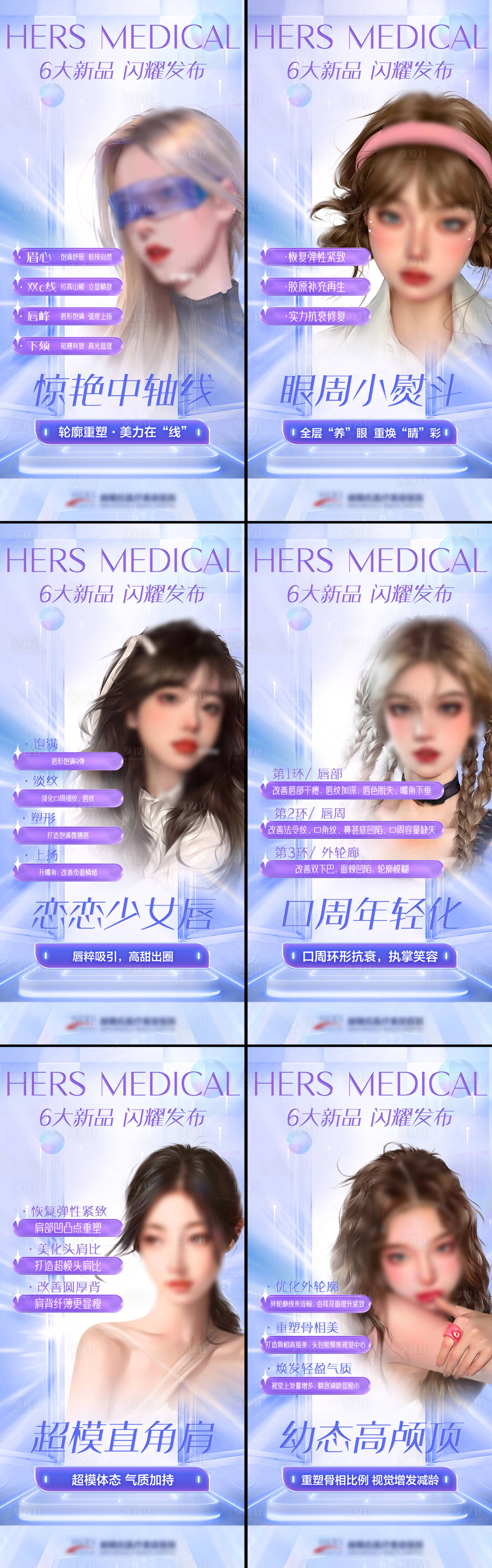 源文件下載【享設計】搜索編號：72340016002754491【醫美案例招募系列海報】