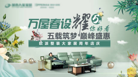 源文件下载【周年庆家装主题背景】编号：93960016031988595