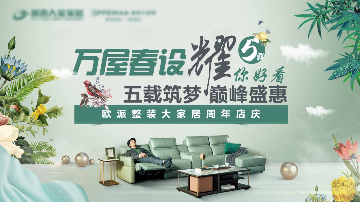 源文件下载【周年庆家装主题背景】编号：93960016031988595