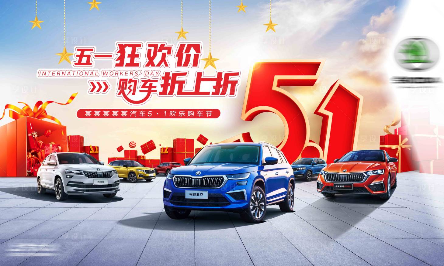 源文件下載【享設計】搜索編號：72920016241116902【五一歡樂購車】
