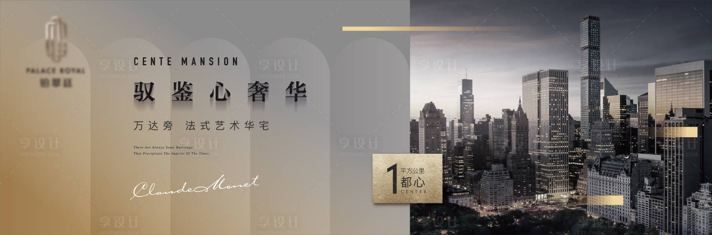 源文件下载【地产形象海报】编号：24880016245289291