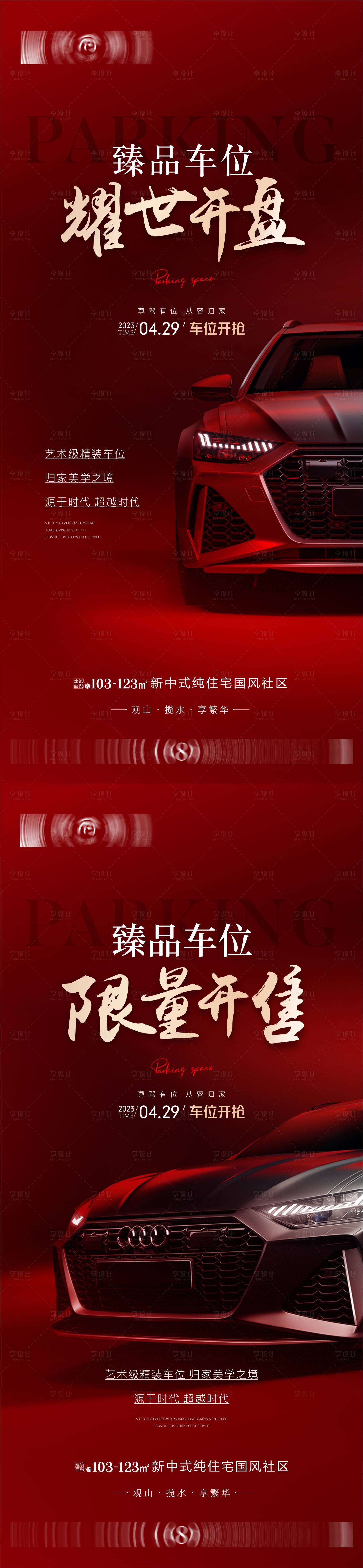 源文件下载【车位倒计时】编号：78260016354835799