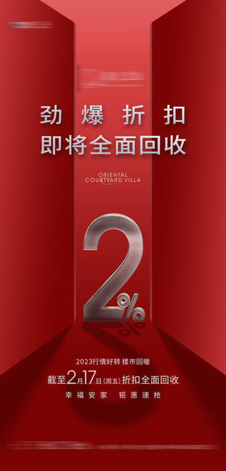 源文件下载【地产折扣回收刷屏】编号：43930016042633516