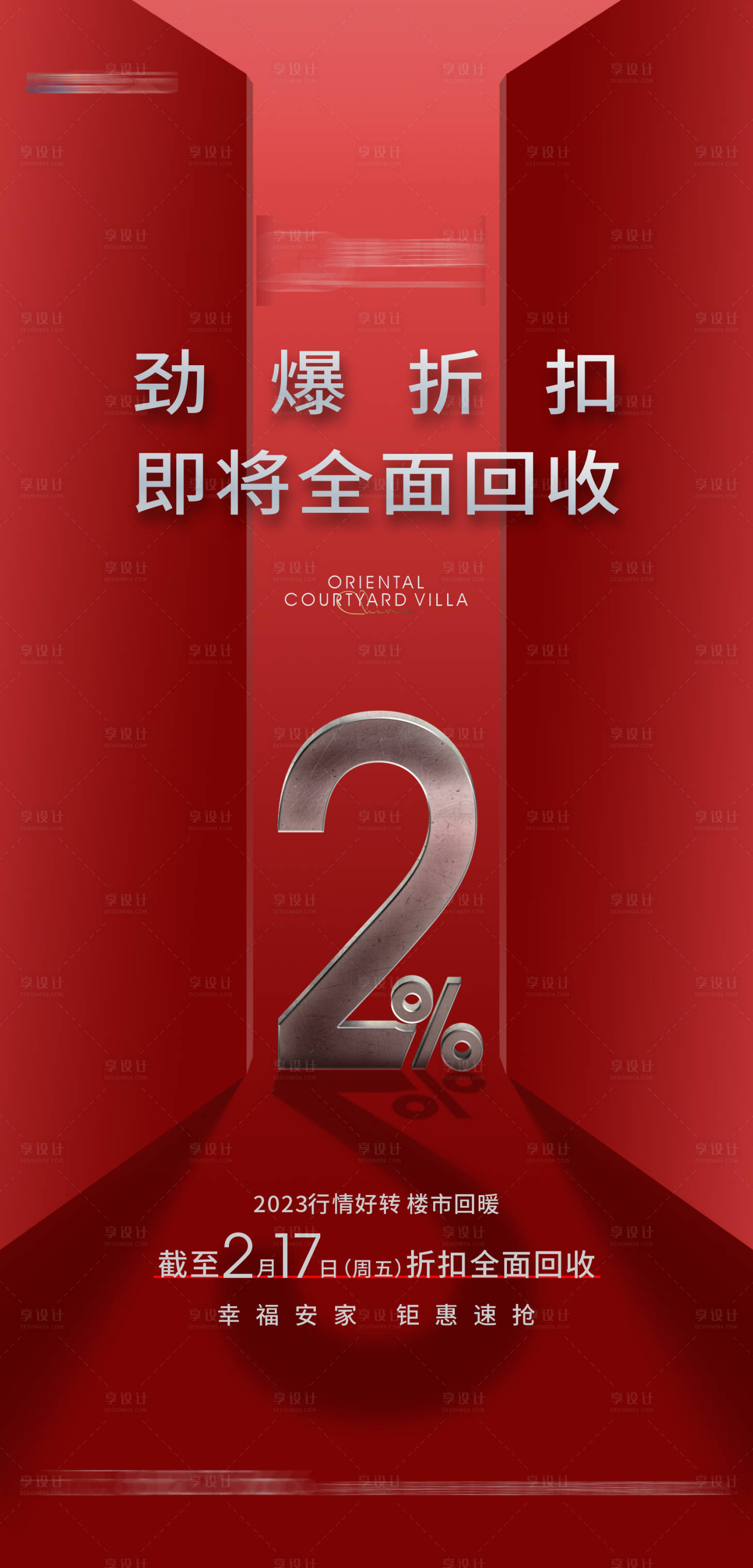 源文件下载【享设计】搜索编号：43930016042633516【地产折扣回收刷屏】