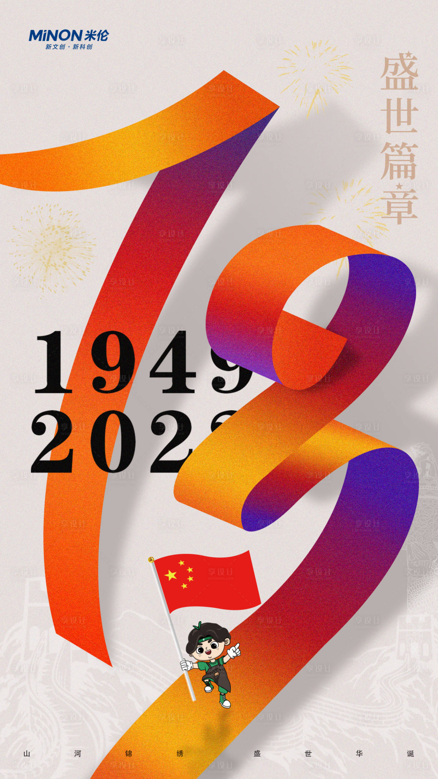 源文件下载【享设计】搜索编号：33080016218343811【国庆海报】