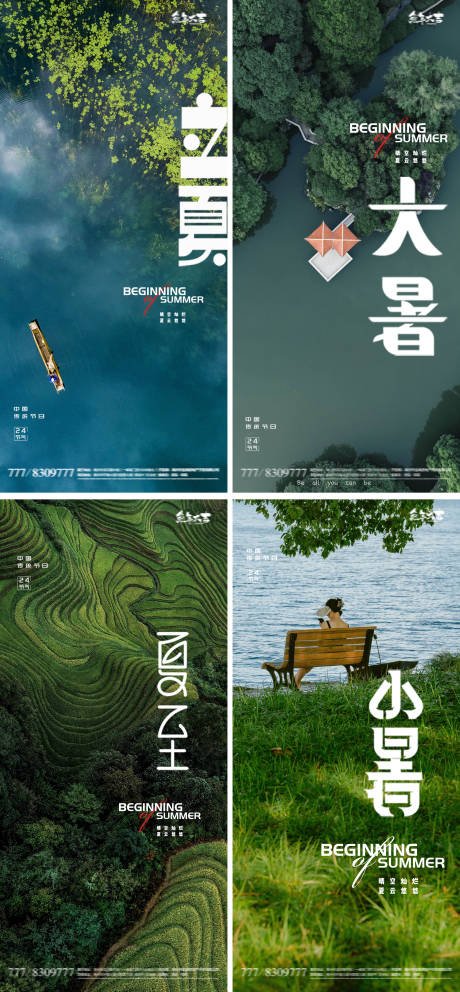源文件下载【立夏夏至小暑大暑夏至风景海报】编号：33750015942492805