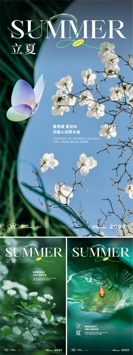 源文件下載【享設計】搜索編號：91850016170955195【立夏海報】