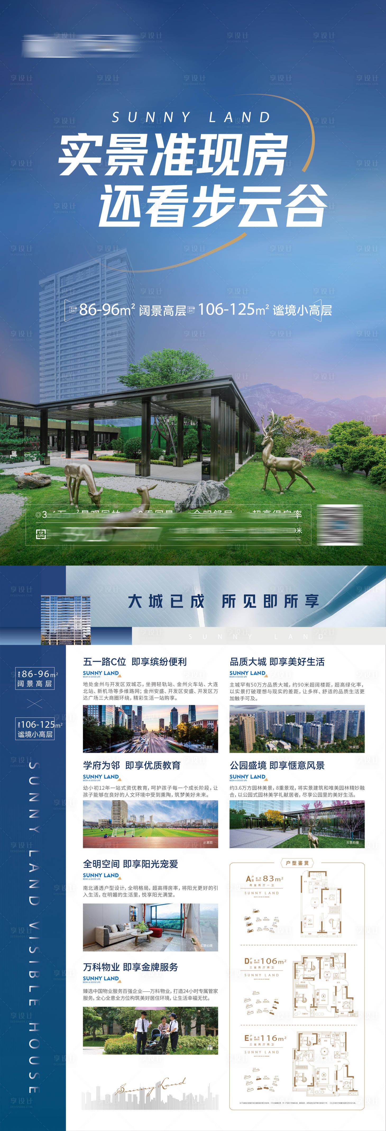 源文件下載【享設(shè)計(jì)】搜索編號(hào)：76460016402414284【房地產(chǎn)宣傳單頁(yè)】