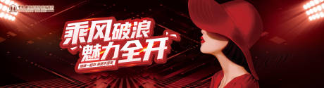 源文件下载【享设计】搜索编号：38350015926612439【乘风破浪女团医美活动展板】