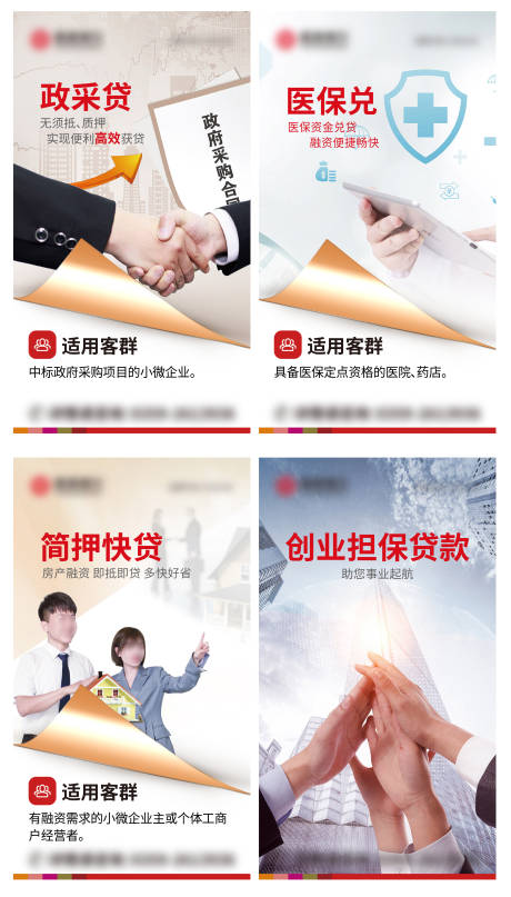 源文件下载【银行政采贷系列海报】编号：52220016341334325