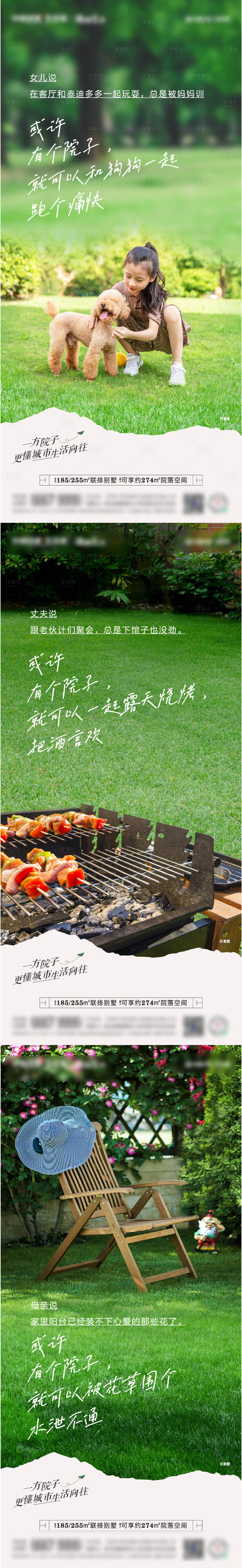 源文件下載【享設計】搜索編號：41040016003148692【院子價值點系列海報】