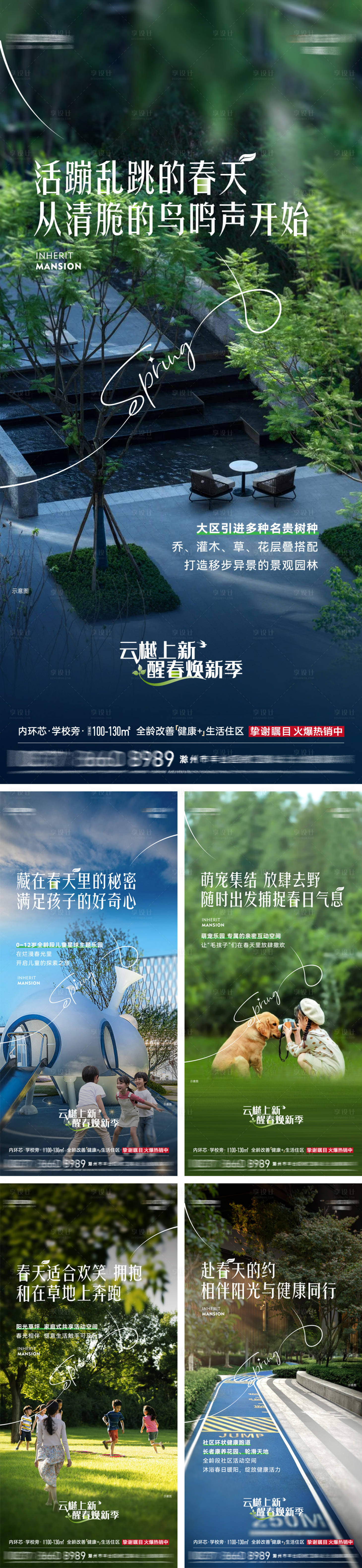 源文件下載【享設計】搜索編號：25680015816047550【春天價值點系列】