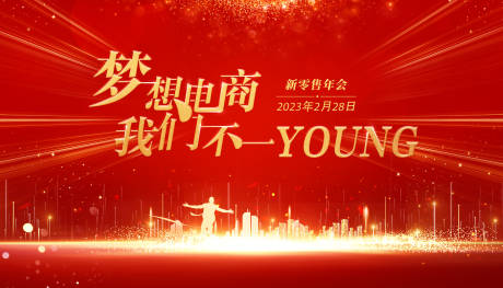 源文件下载【梦想电商 年会主视觉 电商红色背景板】编号：55540016132368336