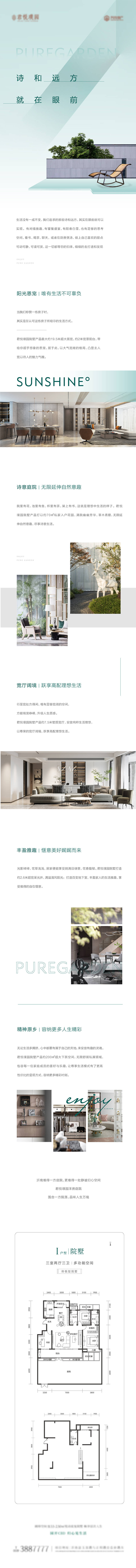 源文件下載【享設計】搜索編號：12160015829829598【地產(chǎn)價值點配套戶型H5專題設計】