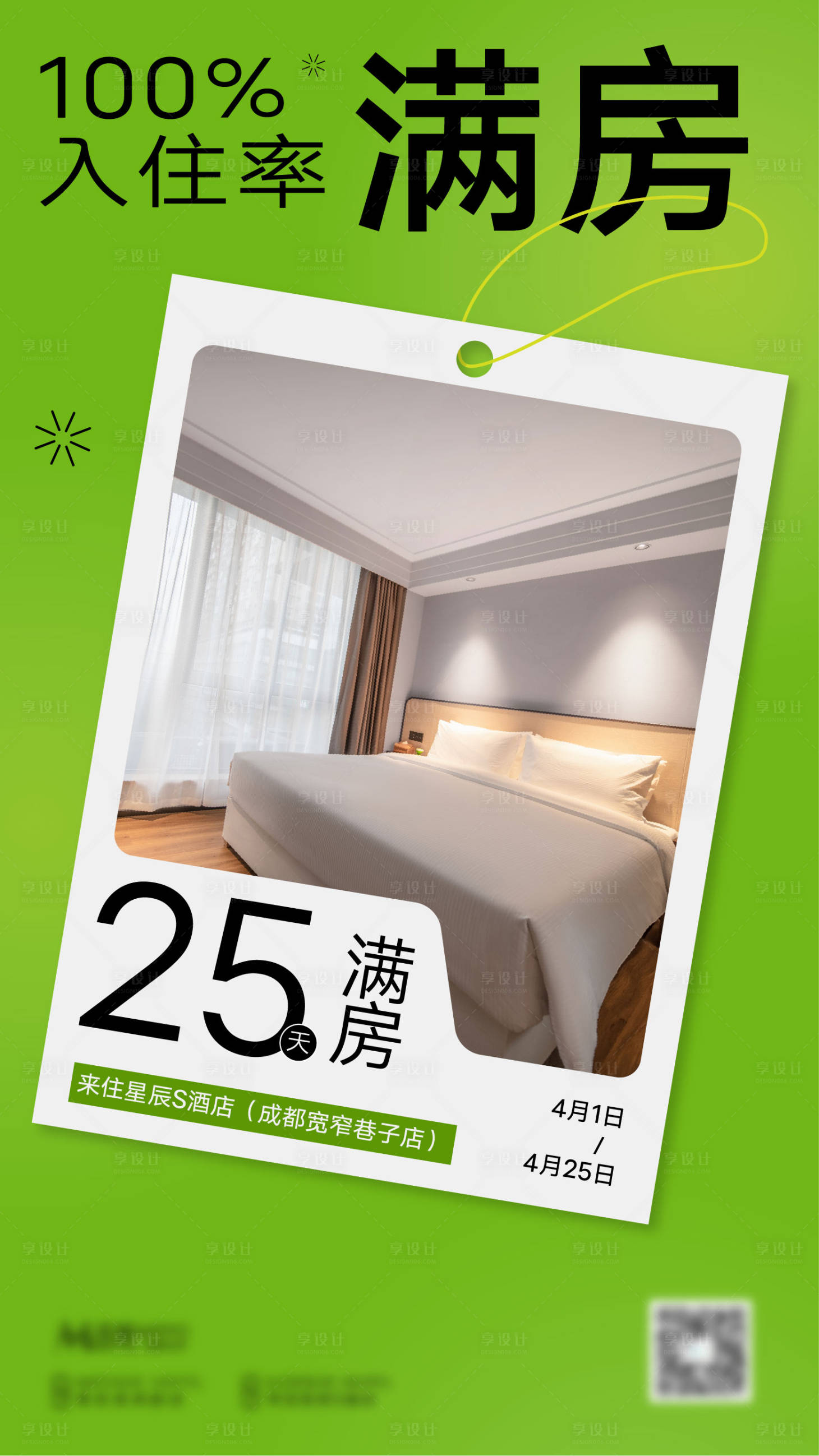 源文件下载【享设计】搜索编号：39830016366783007【酒店满房宣传海报】