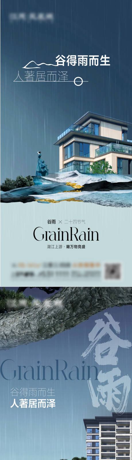 源文件下载【谷雨清明雨水节日节气】编号：20230422101945003