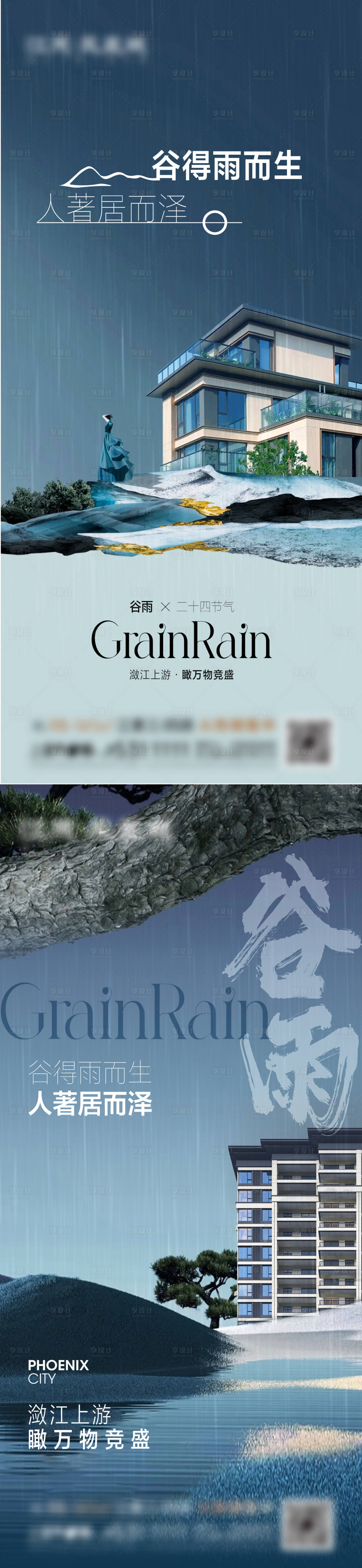 源文件下载【享设计】搜索编号：78870016224437337【谷雨清明雨水节日节气】