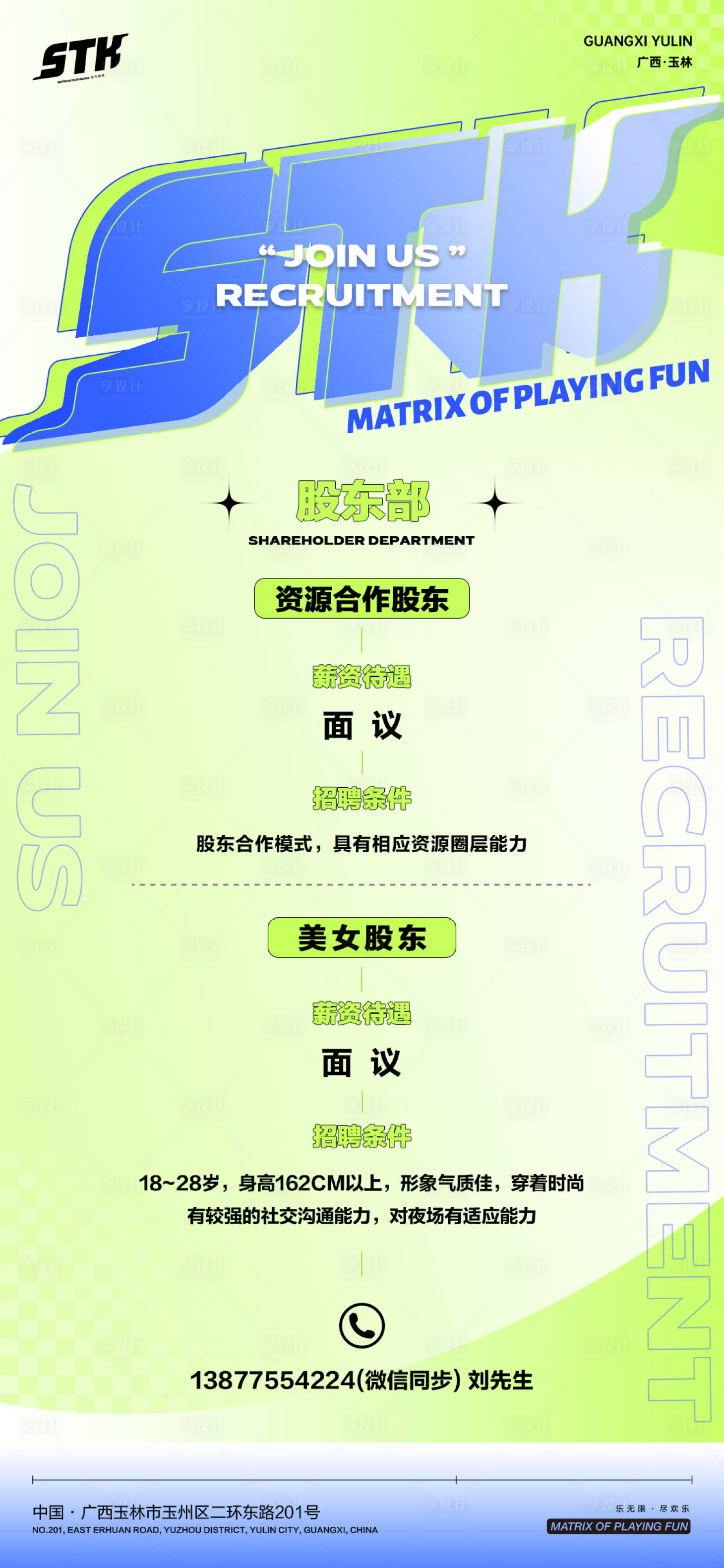 源文件下载【招聘海报】编号：82130015872655405