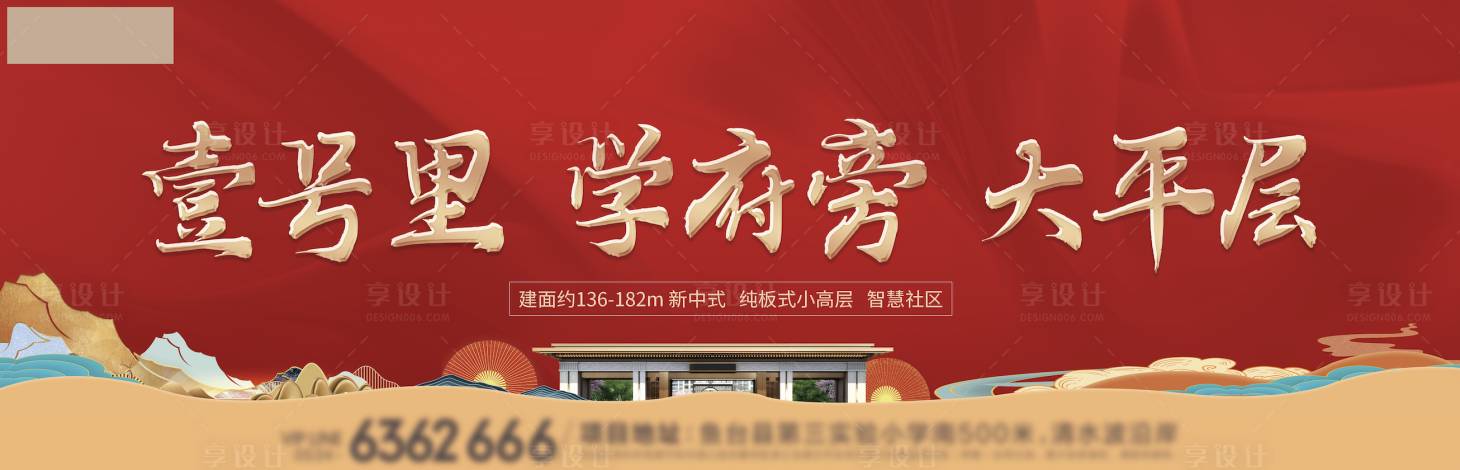 源文件下載【享設計】搜索編號：62140016030728612【地產主畫面中式】
