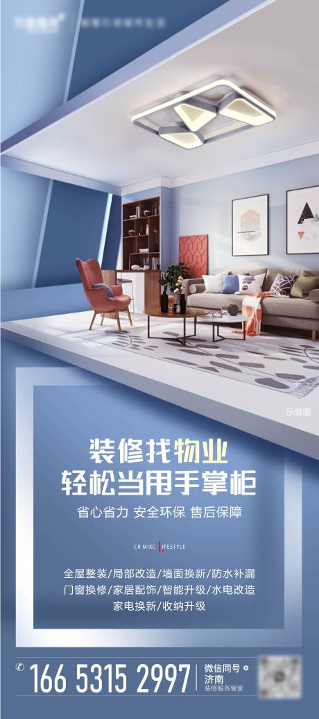 源文件下載【享設(shè)計(jì)】搜索編號：75060016215134691【地產(chǎn)物業(yè)裝修海報(bào)】
