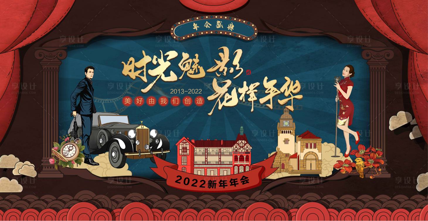 源文件下载【享设计】搜索编号：10330016330386156【国潮年会复古年代背景板】