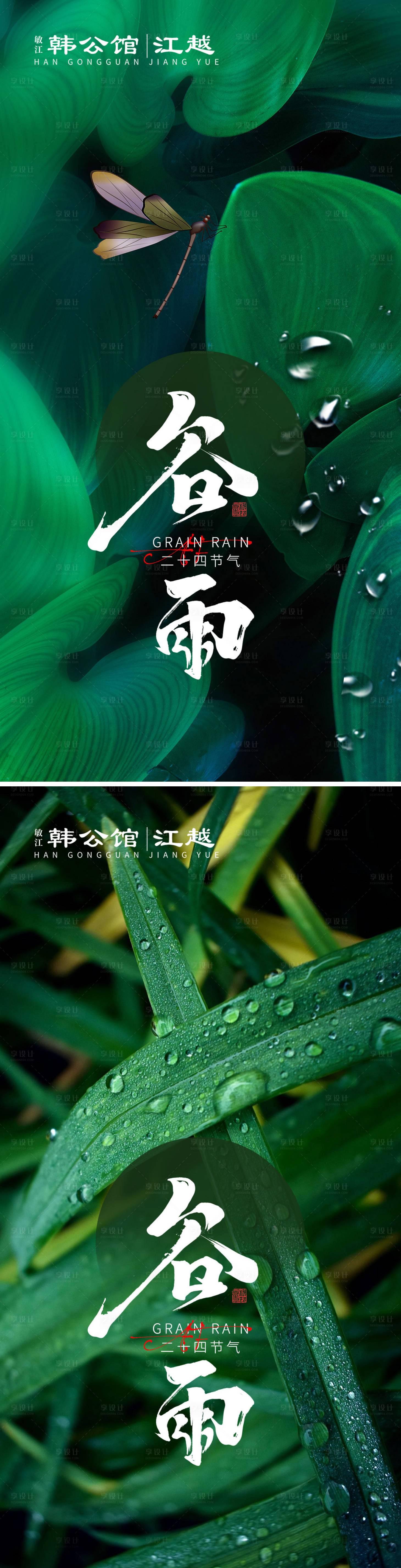 源文件下載【享設計】搜索編號：83340015793393627【谷雨節氣】