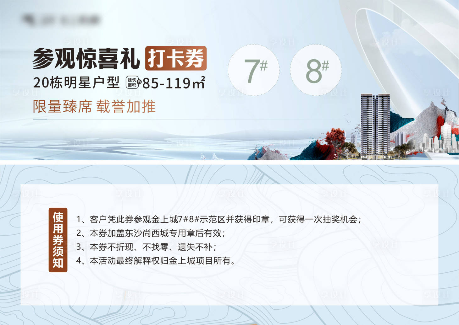 源文件下載【享設(shè)計(jì)】搜索編號(hào)：82790015950215746【抽獎(jiǎng)券活動(dòng)券】