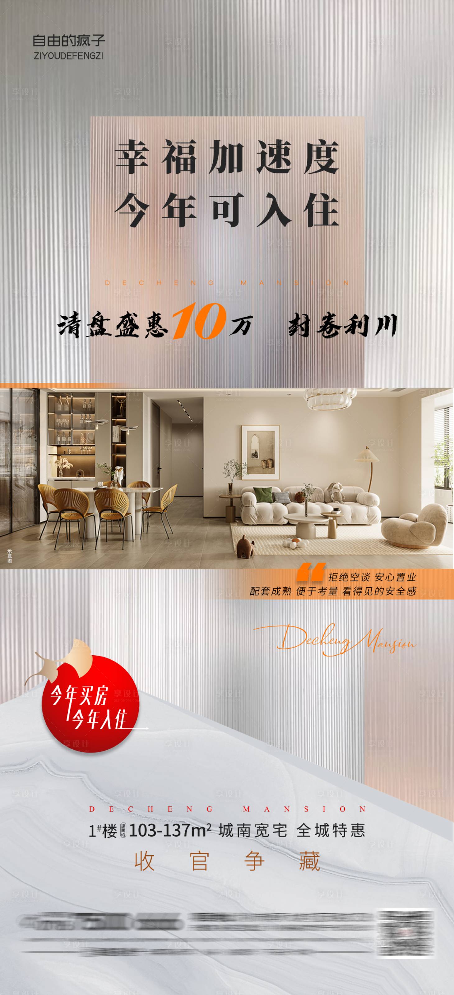 源文件下載【享設計】搜索編號：29430016138018601【清盤海報】