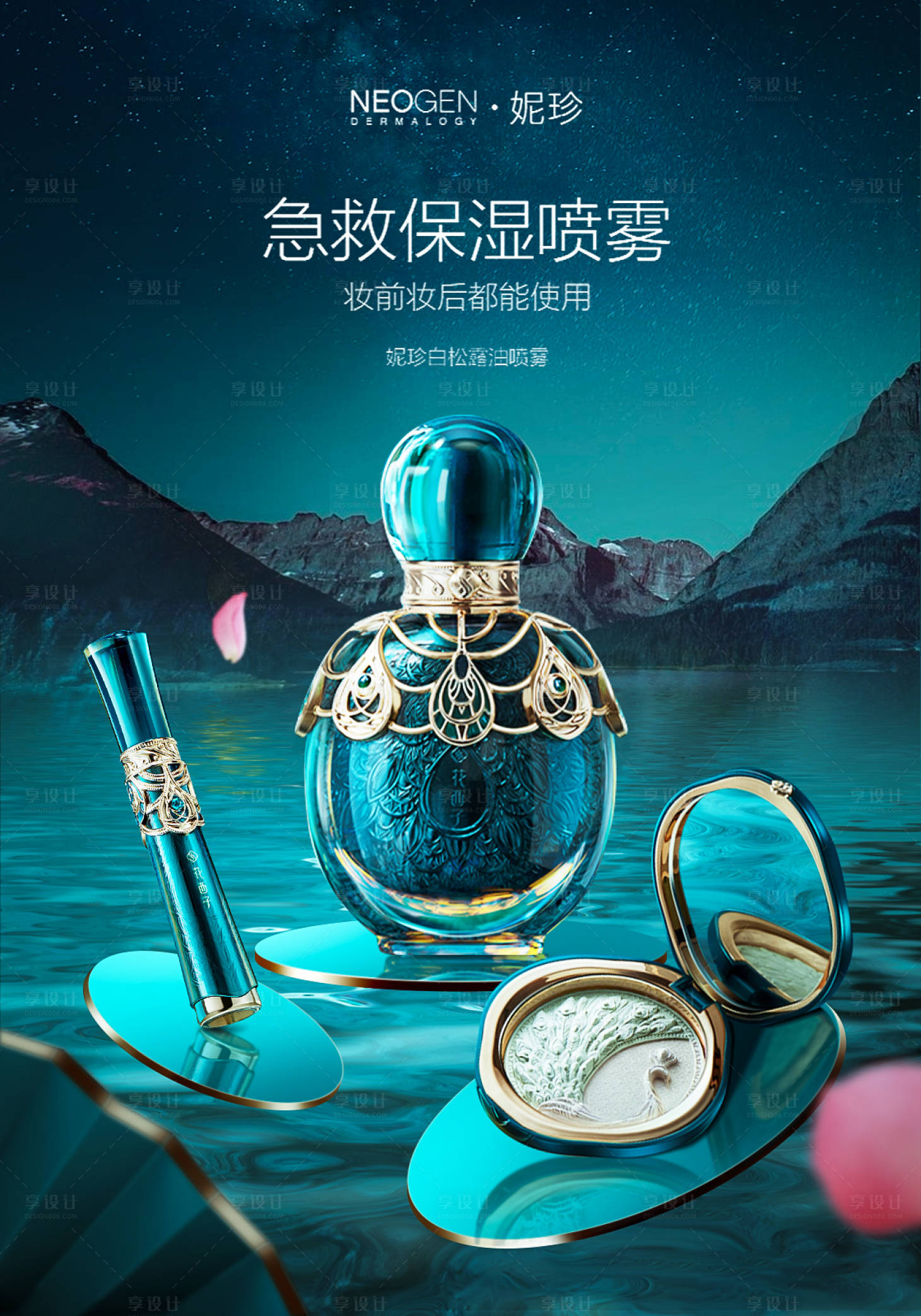 源文件下载【享设计】搜索编号：84040015812995466【化妆品海报】