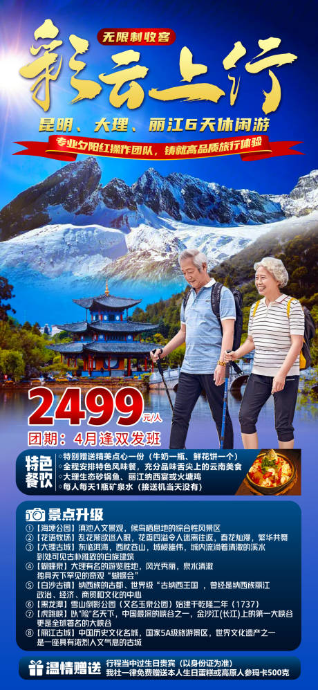 源文件下载【云南夕阳红老年】编号：29630016248087985