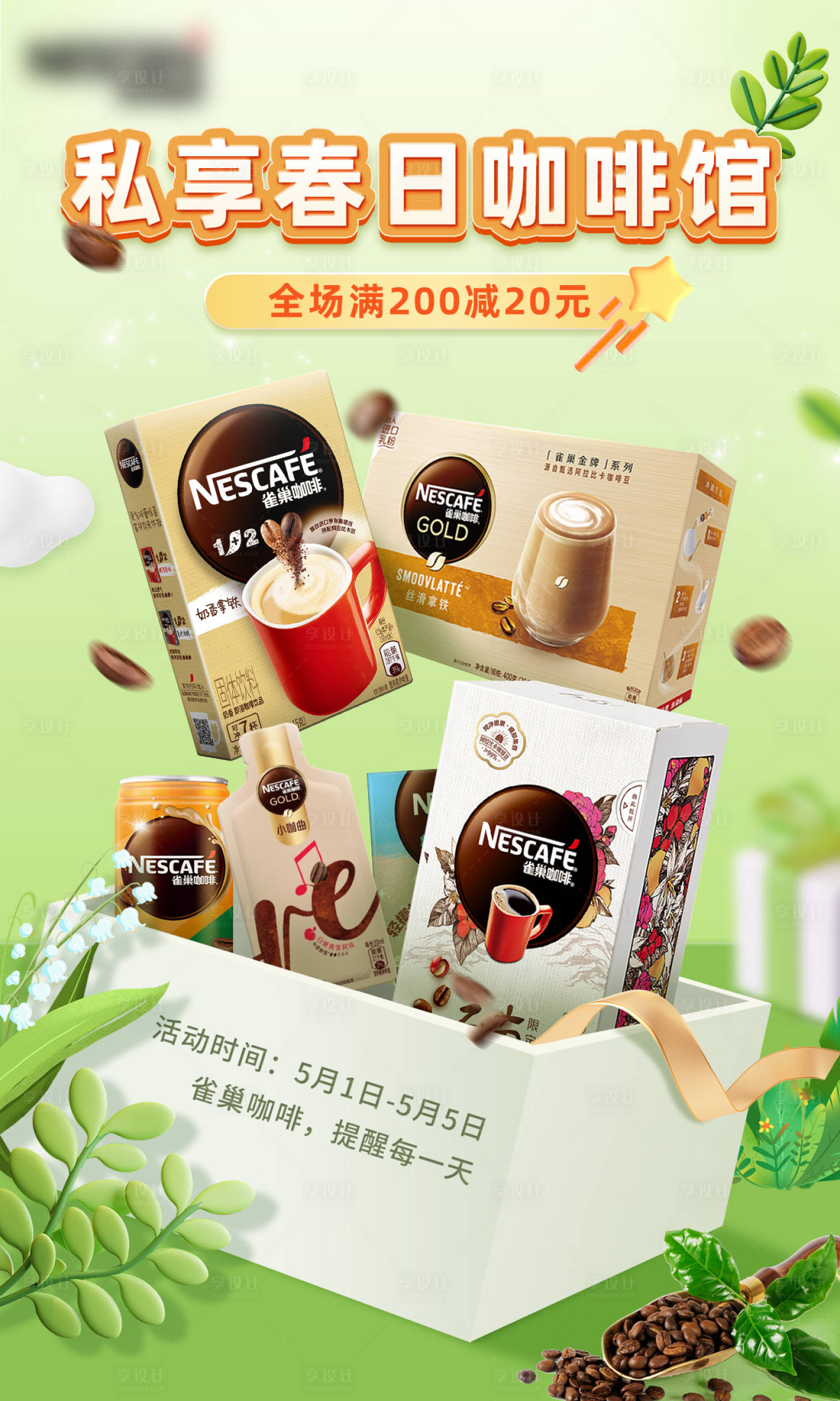 源文件下载【享设计】搜索编号：38760016133768491【咖啡饮品海报】