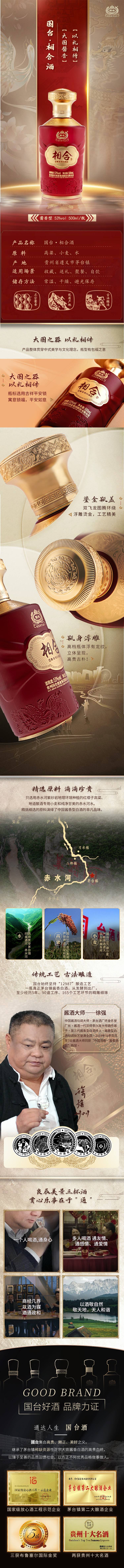 源文件下载【酒类产品详情页】编号：19380016263292199