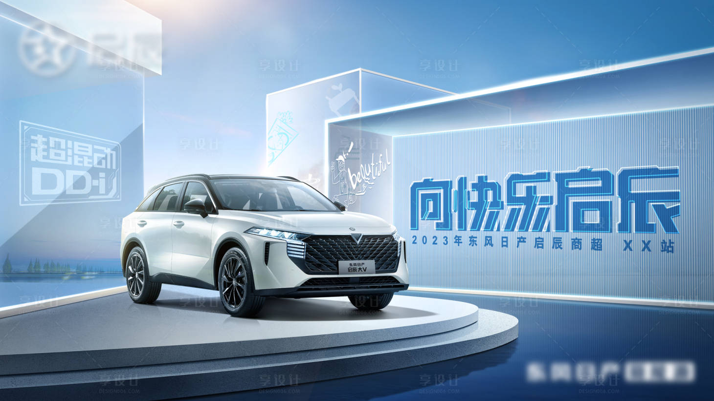 源文件下载【享设计】搜索编号：20290015955072048【汽车kv方体建筑快乐年轻海报】