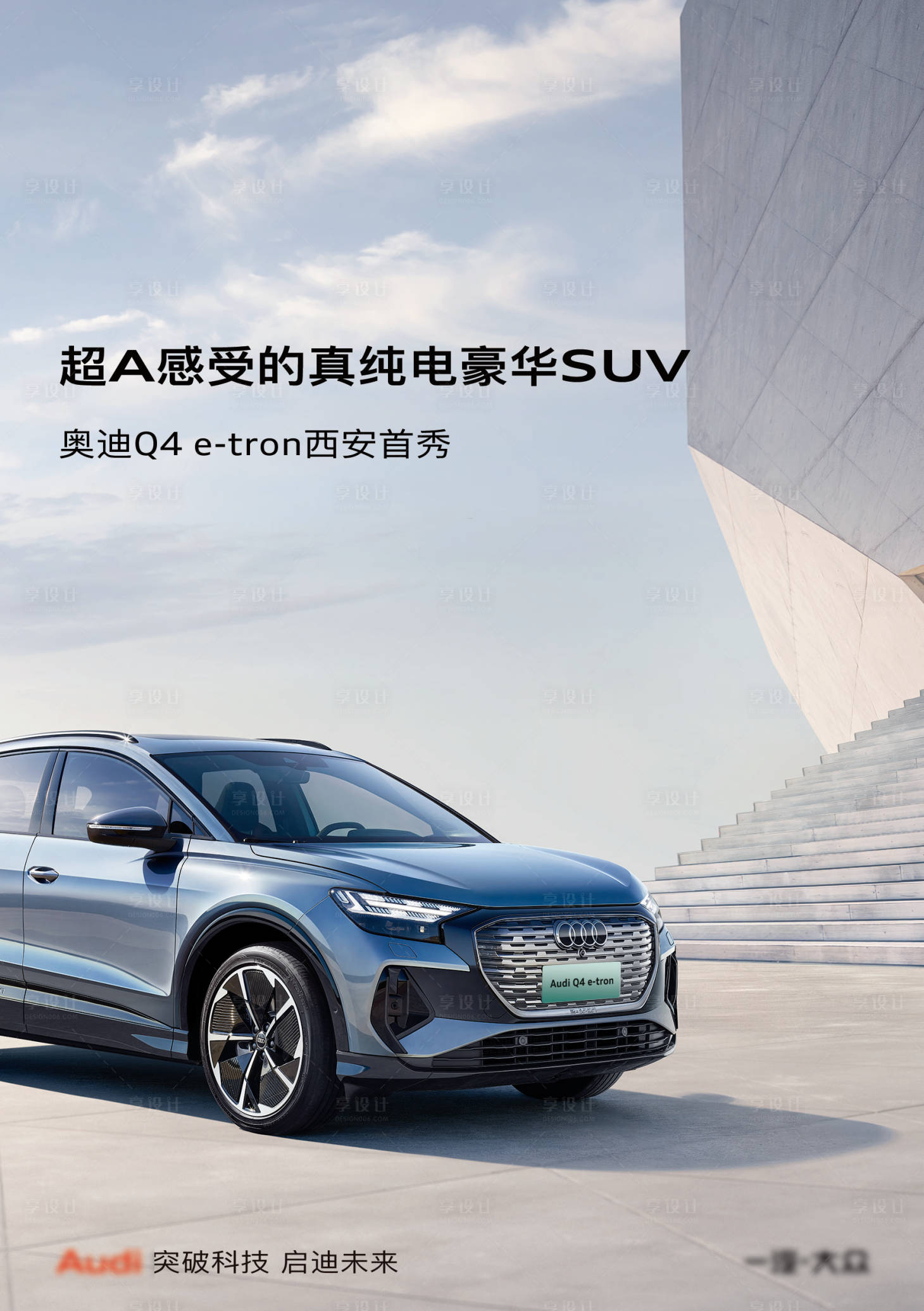 源文件下載【享設計】搜索編號：51270015666958002【汽車海報桌牌】